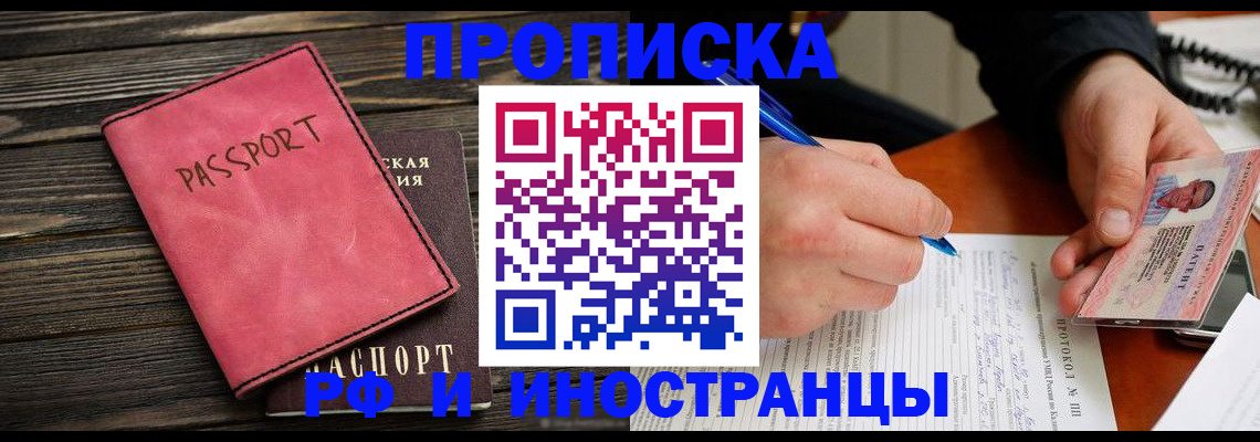 прописка для кредита в Ельне