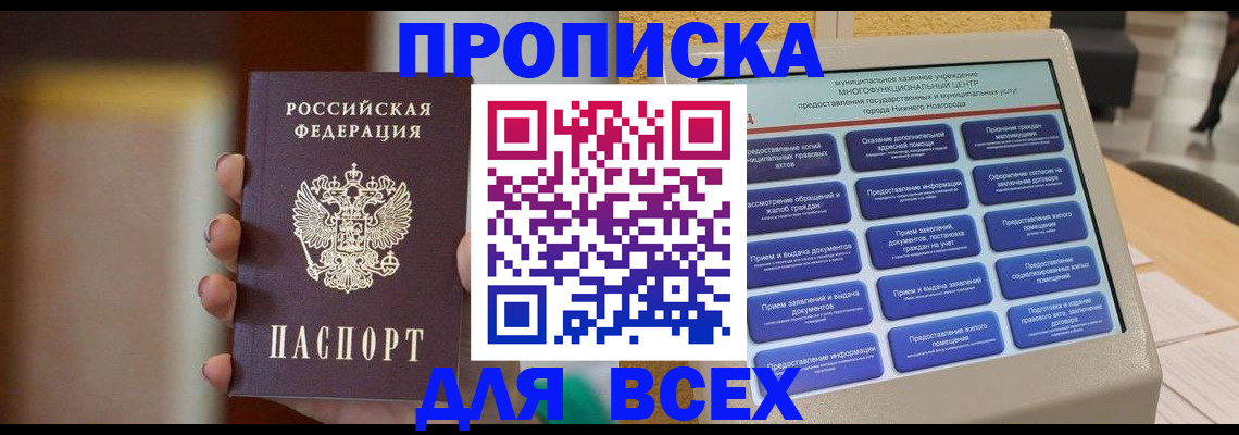 временная регистрация купить в Ельне