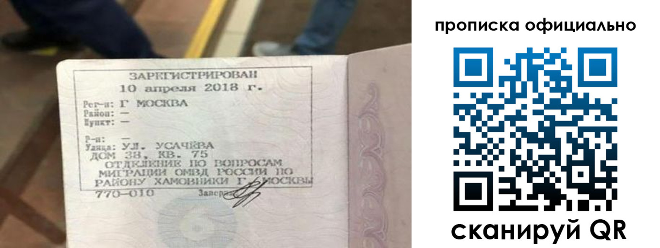 временная регистрация для всех в Ельне