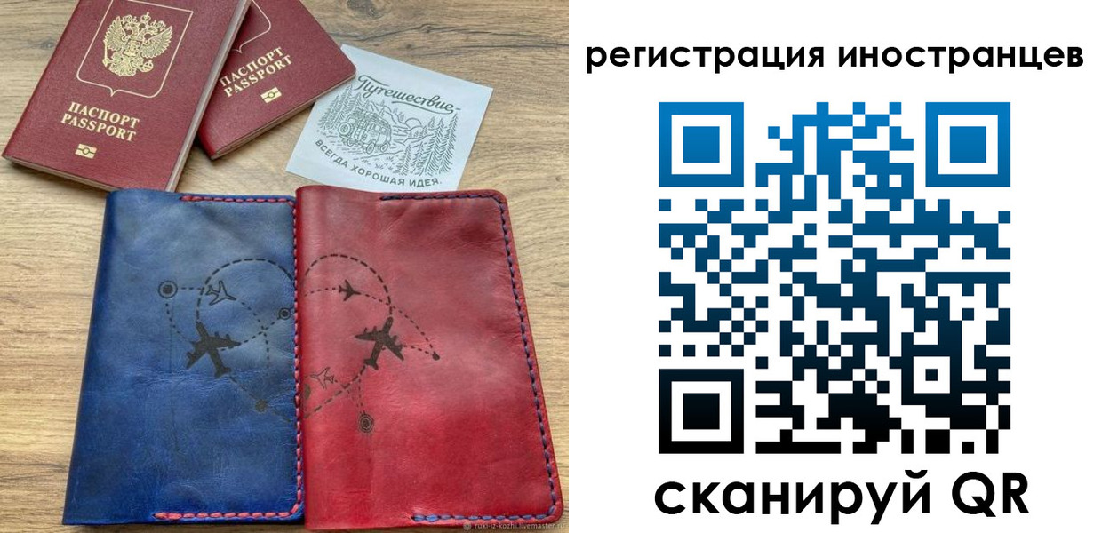 временная регистрация для всех в Ельне