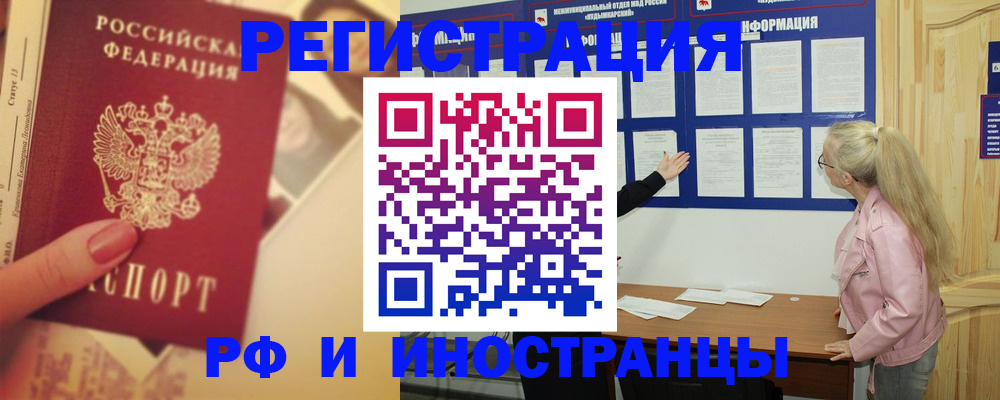 временная регистрация купить в Ельне