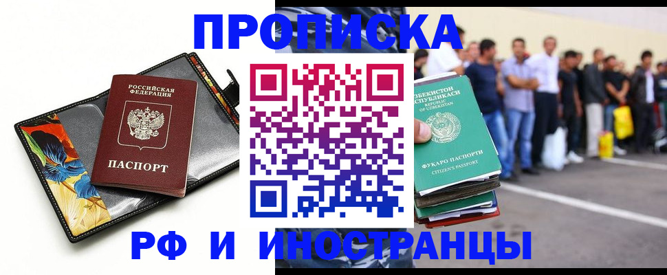 прописка штамп в Ельне