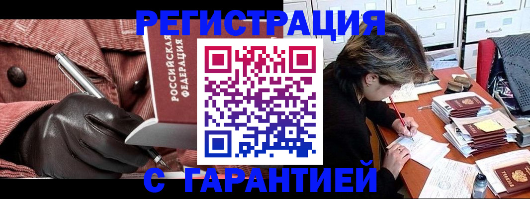 временная регистрация законно в Ельне